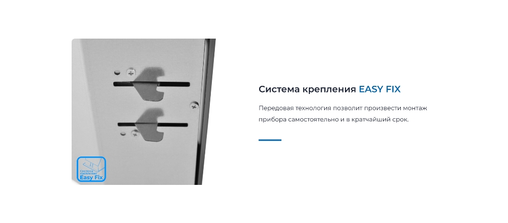 ZUGEL ZHI524GB Система крепления EASY FIX