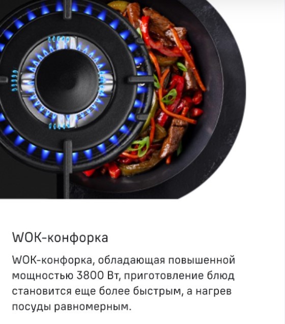 MAUNFELD EGHG.64.43CBG/G WOK-конфорка