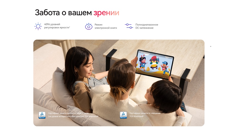 Huawei MatePad SE 11 Забота о вашем зрении