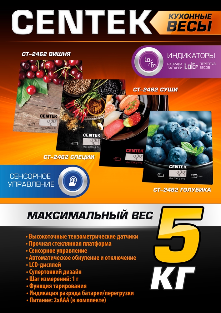 CENTEK CT-2462 Кухонные весы