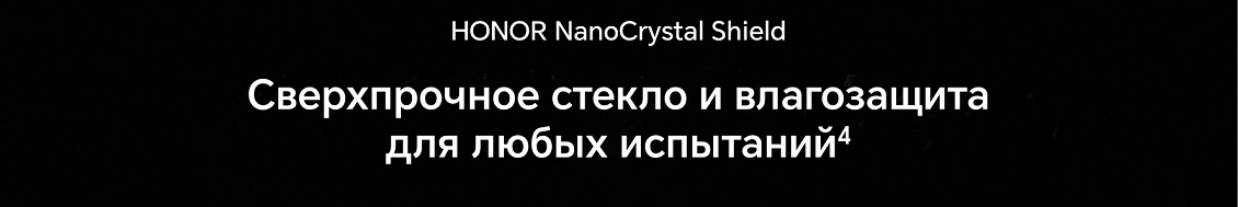 Смартфон Honor Magic7  сверхпрочное стекло