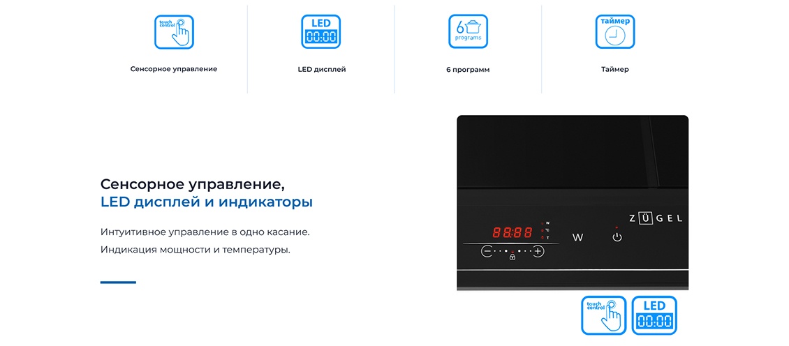 ZUGEL ZIH620B Сенсорное управление