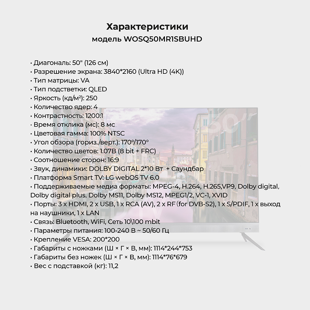 EVOLUTION WOSQ50MR1SBUHD Характеристики