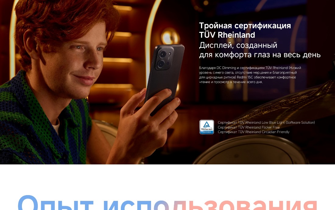 Xiaomi Redmi 15C Тройная сертификация