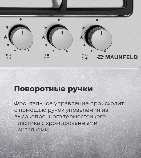 MAUNFELD EGHS.64.6CS/G Поворотные ручки