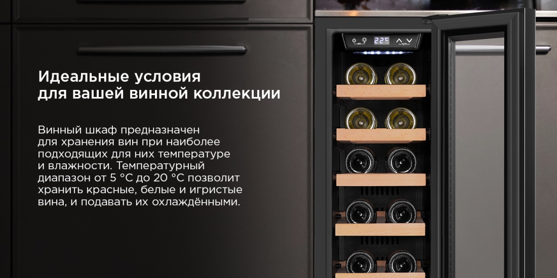 MAUNFELD MFWC-45S12 Температура и влажность