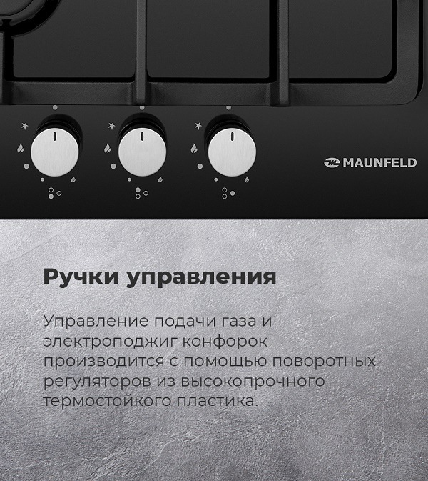 Ручки управления