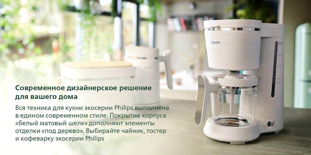 PHILIPS HD5120/00 Современное дизайнерское решение