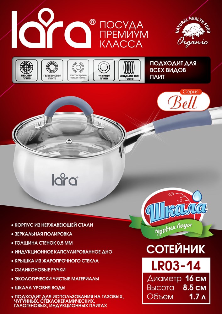 LARA Bell LR03-14 Сотейник