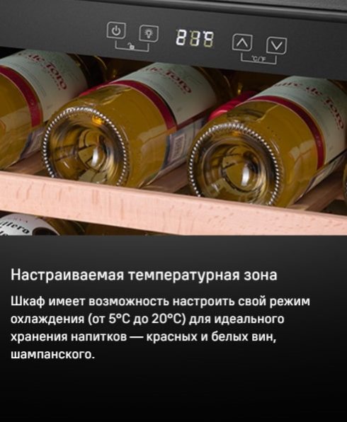 MAUNFELD MBWC-92S36 Настраиваемая температурная зона