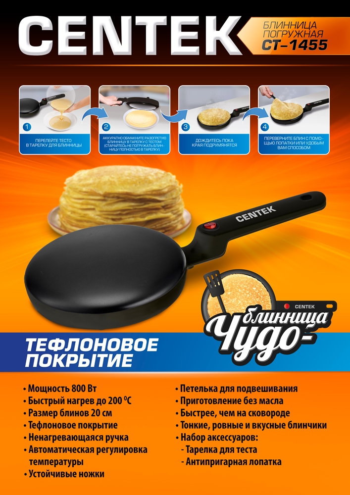 Погружная блинница