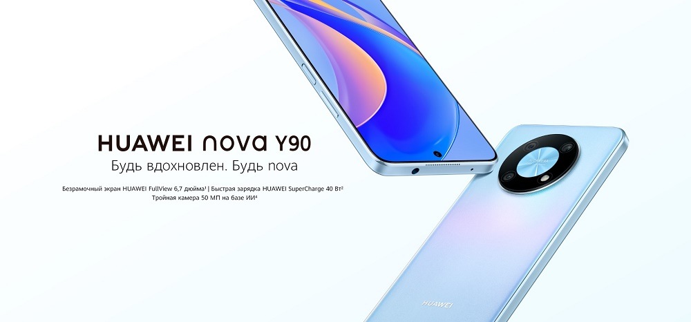 Huawei nova Y90 Будь вдохновлен. Будь nova