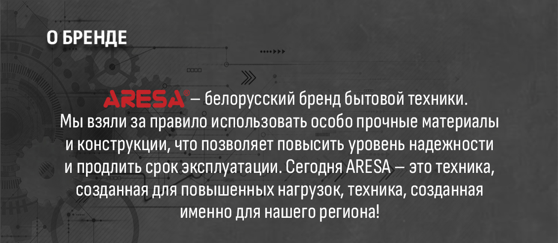 Aresa AR-2604 Белорусский бренд