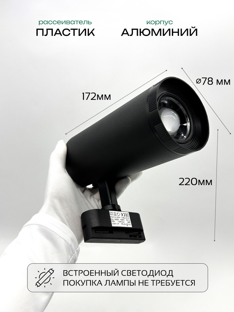 Светильник светодиодный трековый TRUENERGY PREMIUM TRACK LED 24051 размеры