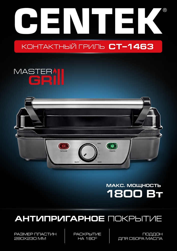 Centek CT-1463 Контактный гриль