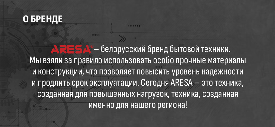 Aresa AR-3127 Белорусский бренд