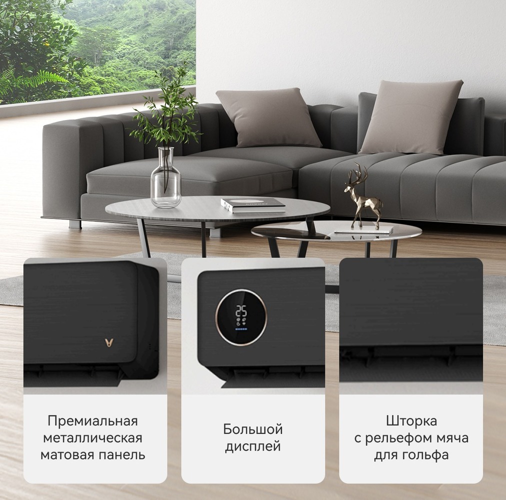 Кондиционер Viomi Cross 2  большой дисплей