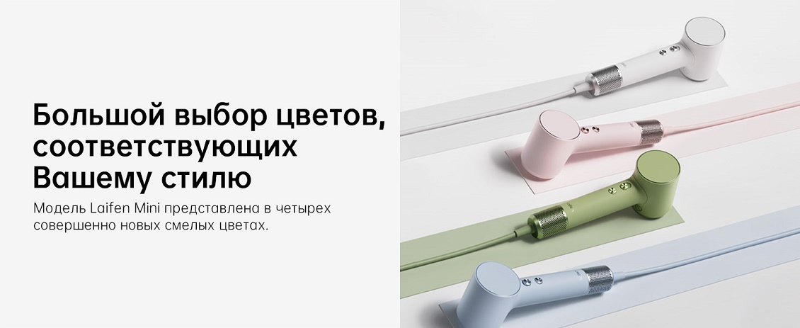 Laifen Mini (белый) Большой выбор цветов