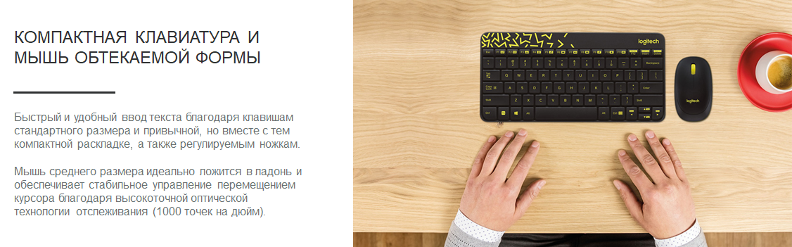 КОМПАКТНАЯ КЛАВИАТУРА И МЫШЬ ОБТЕКАЕМОЙ ФОРМЫ