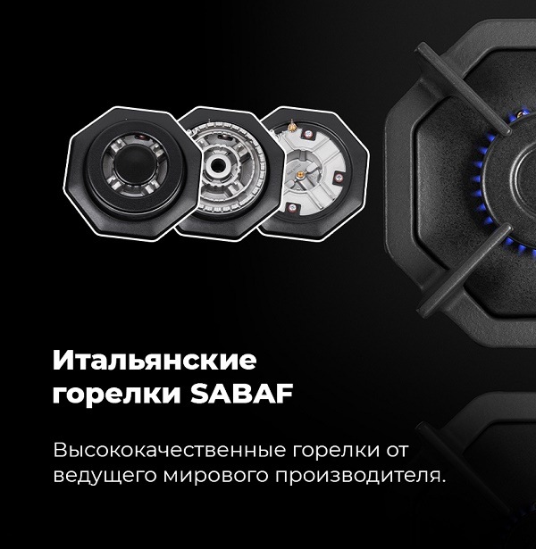 MAUNFELD EGHG.64.23 Итальянские горелки SABAF