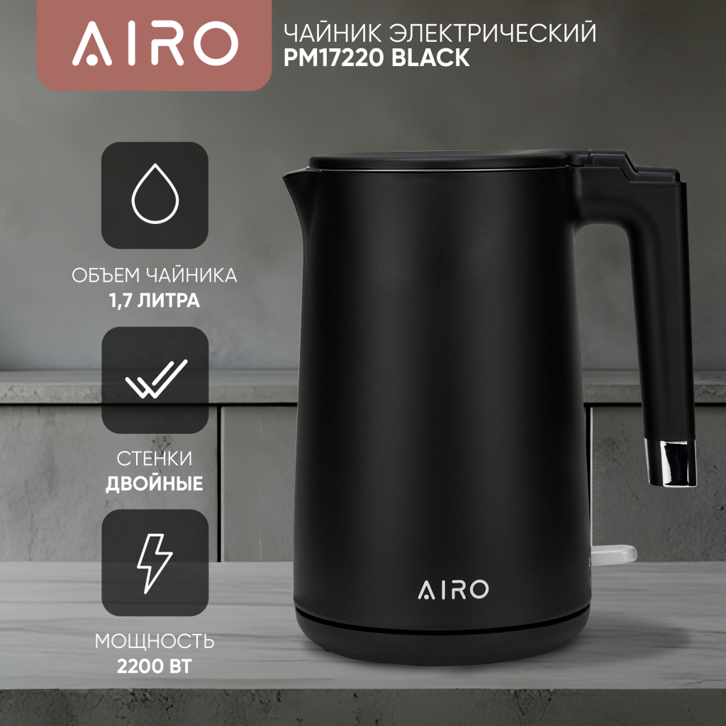 Электрочайник AIRO PM1722O (черный) Объем чайника 1.7 литра