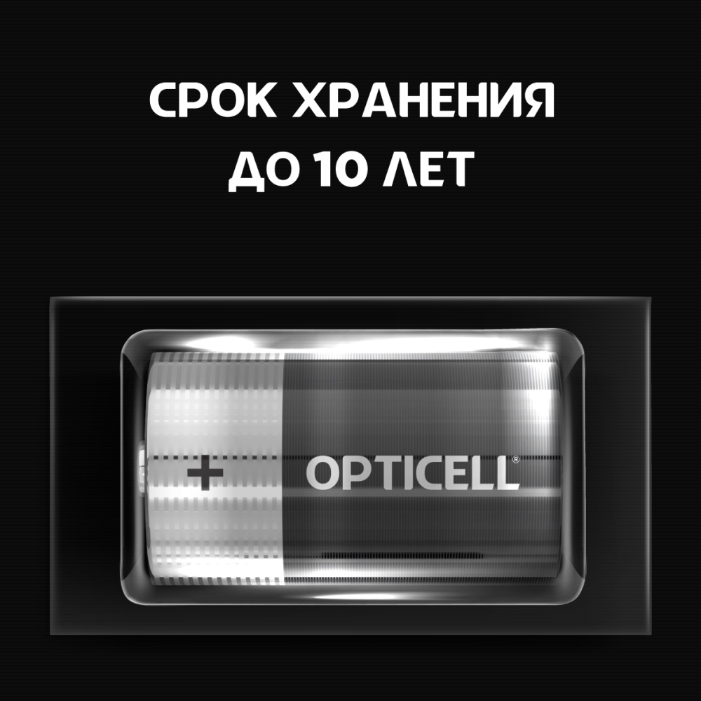 Opticell D (2 шт) Срок хранения 10 лет
