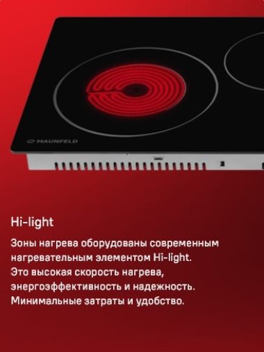 MAUNFELD CVCE904DLBK Конфорки Hi-Light