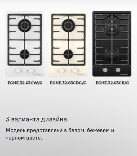 MAUNFELD EGHE.32.63C 3 варианта цвета: белый, бежевый и черный