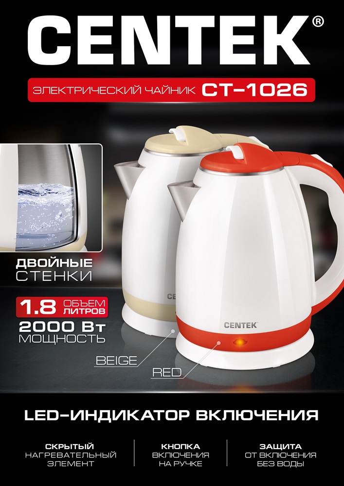 CENTEK CT-1026 Чайник электрический