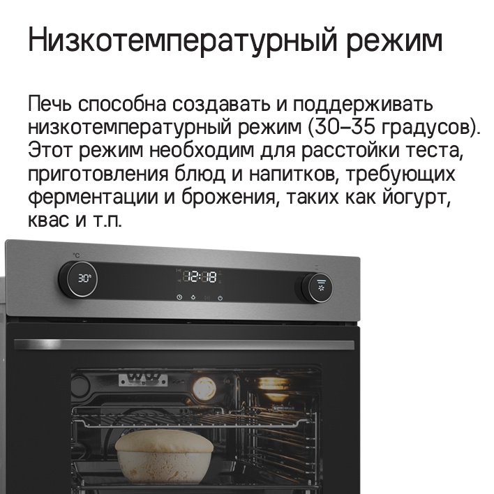 MAUNFELD EOEM7614B Низкотемпературный режим