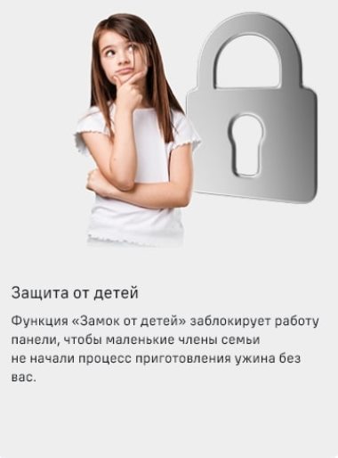 MAUNFELD CVI904SFLBK LUX Защита от детей