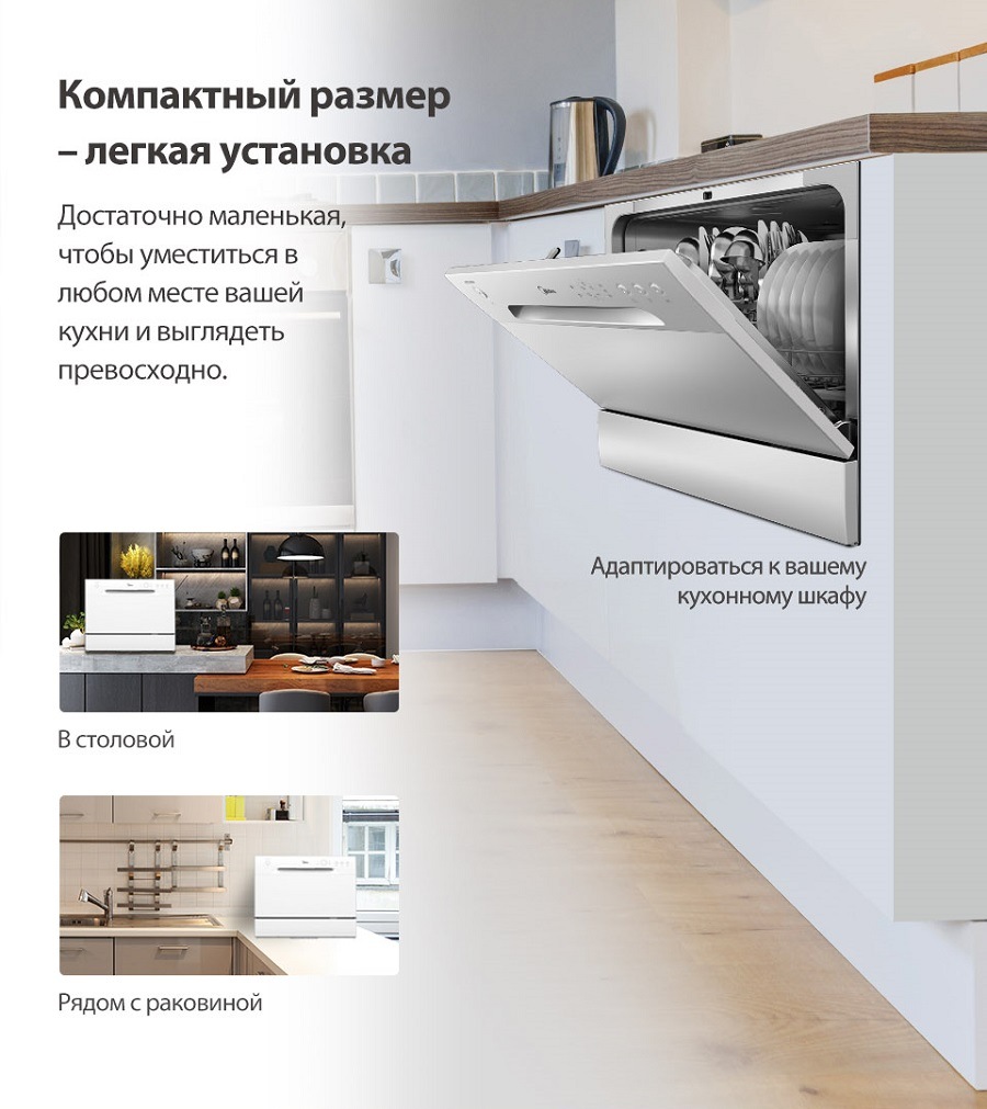 Midea MCFD-0606 Компактный размер - легкая установка