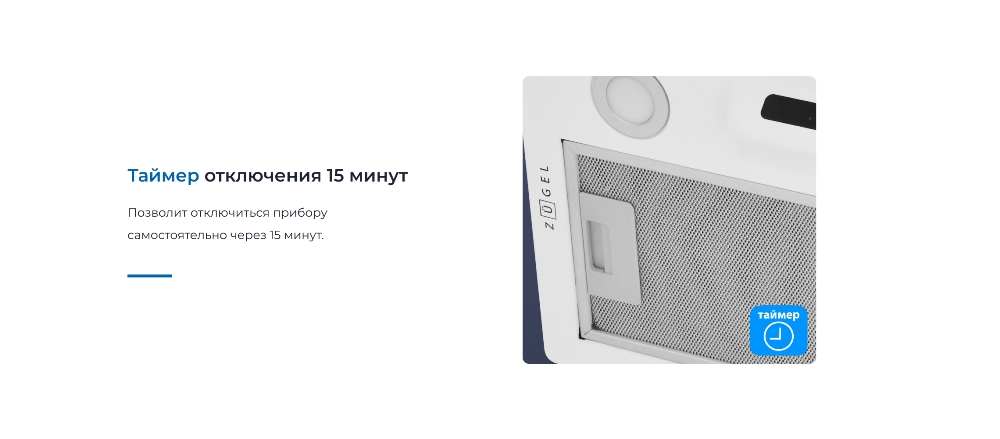 ZUGEL ZHI523W Таймер отключения