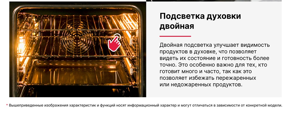 Подсветка духовки