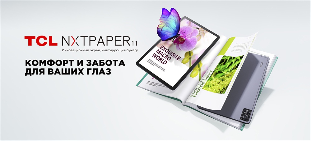 TCL NXTPAPER 11 9466X 4GB/128GB (темно-серый) + чехол  Планшет TCL NXTPAPER 11 9466X 4GB/128GB (темно-серый) + чехол