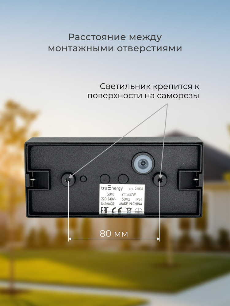 Фасадный светильник TruEnergy 26008 монтаж