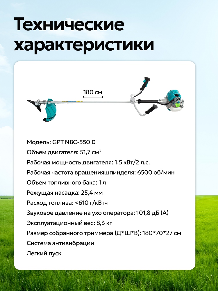 GPT NBC-550 D Технические характеристики