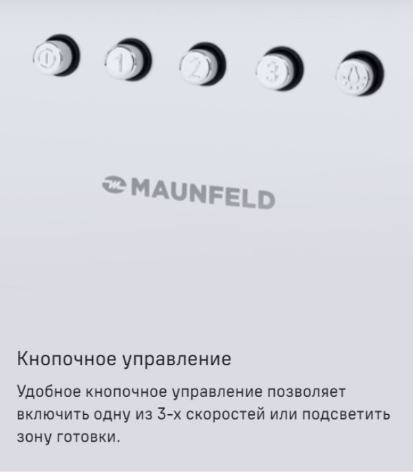 MAUNFELD Crosby Power 50 Кнопочное управление