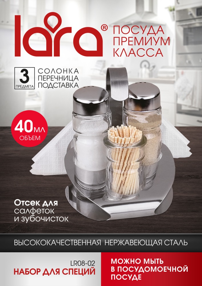 Набор для специй