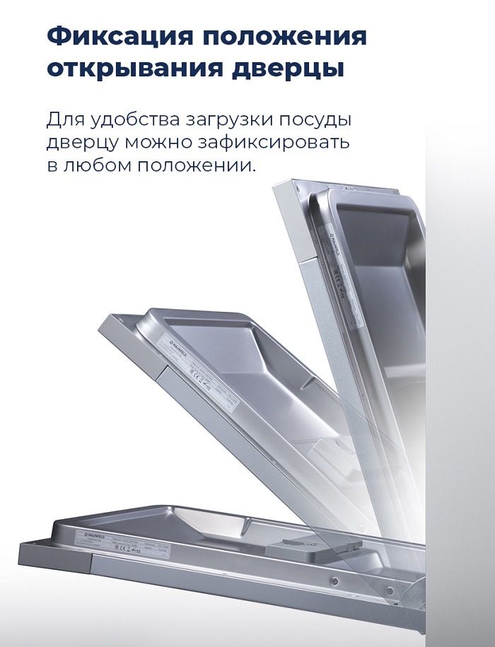 Посудомоечная машина MAUNFELD MLP-08PRO Фиксация положения открывания дверцы