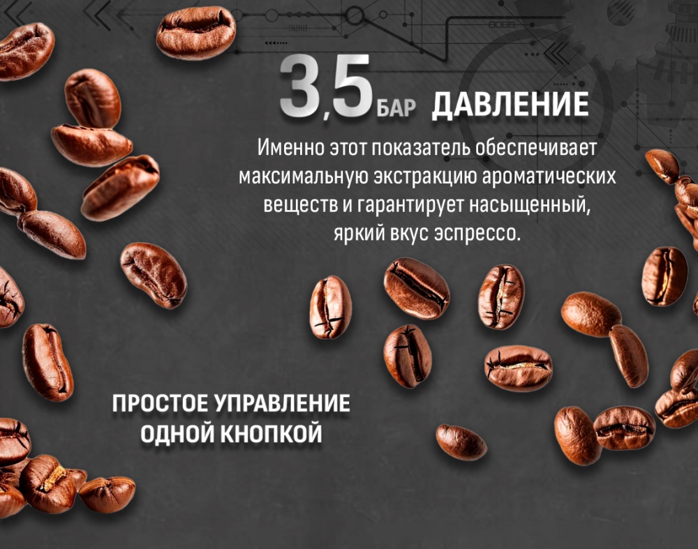 Давление 3,5 бар