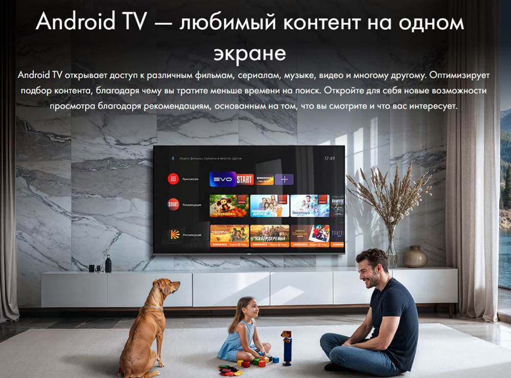 Haier Smart TV S2 Pro Любимый контент на одном экране