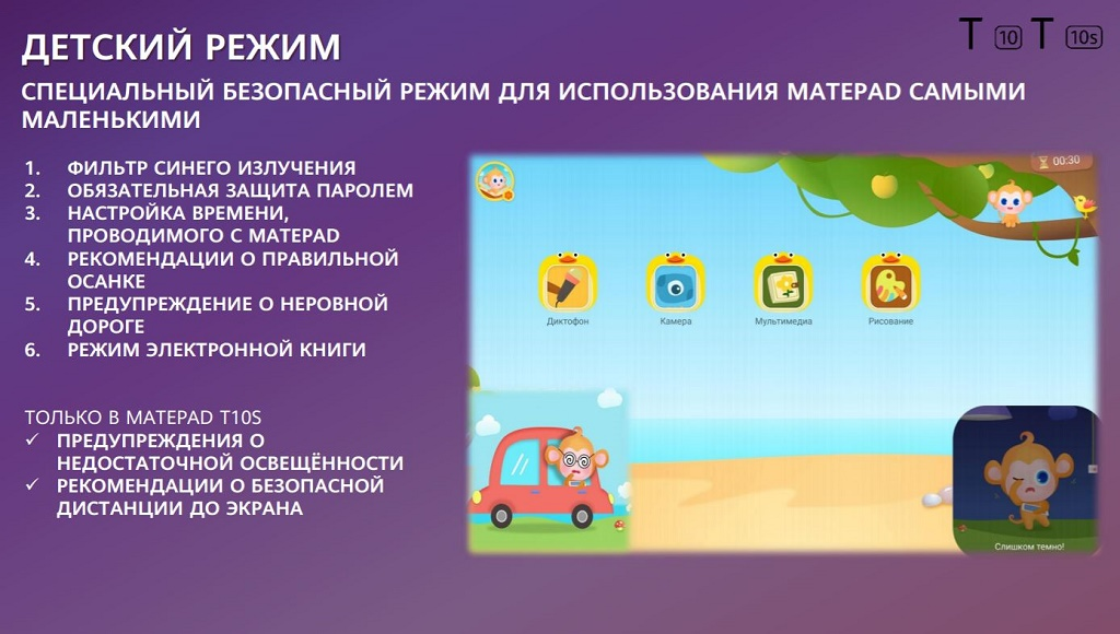 СПЕЦИАЛЬНЫЙ БЕЗОПАСНЫЙ РЕЖИМ ДЛЯ ИСПОЛЬЗОВАНИЯ MATEPAD САМЫМИ МАЛЕНЬКИМИ