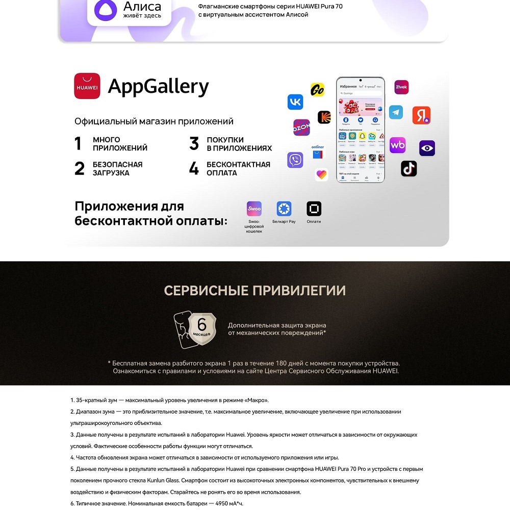 Huawei Pura 70 Pro 12GB/512GB Магазин приложений