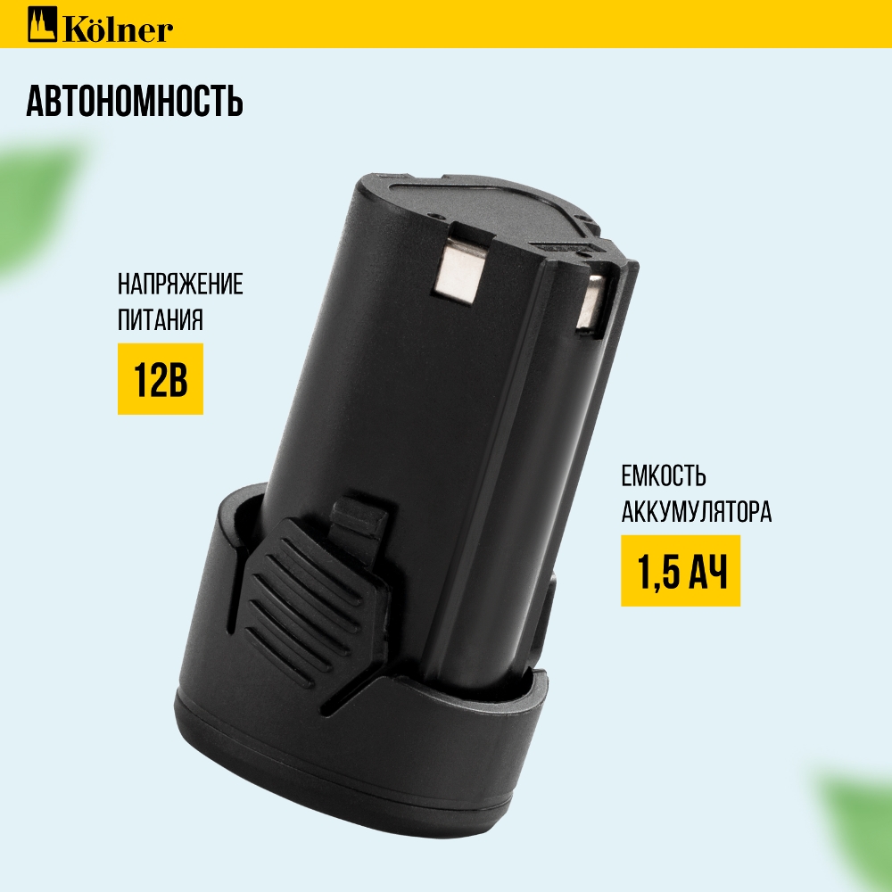 Kolner KCD 12/2C (с 2-мя АКБ, кейс) Автономность
