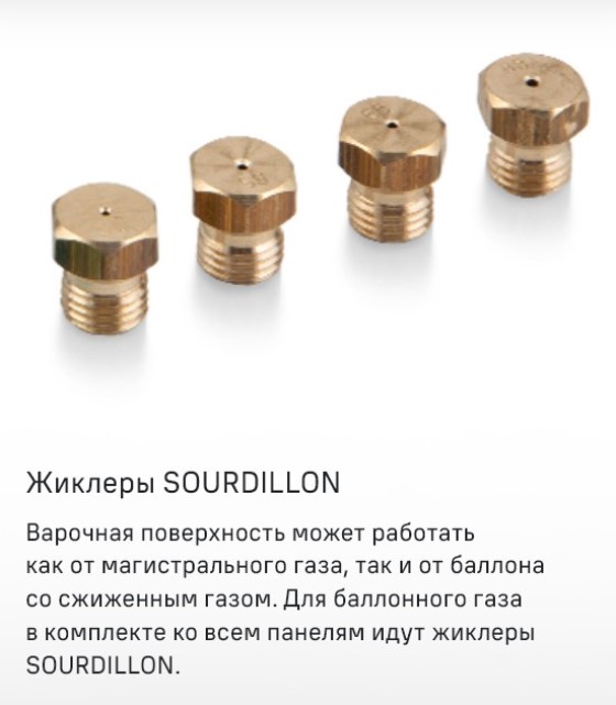 MAUNFELD EGHG.64.43CBG/G Жиклеры SOURDILLON