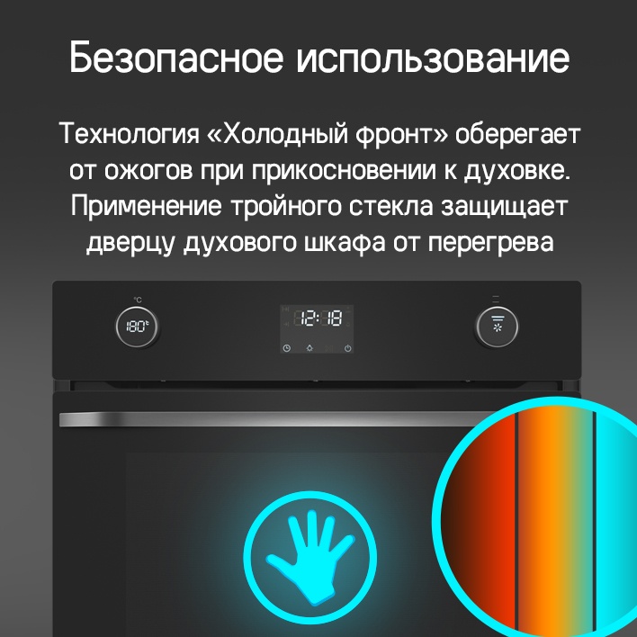 MAUNFELD EOEM7614B Безопасное использование