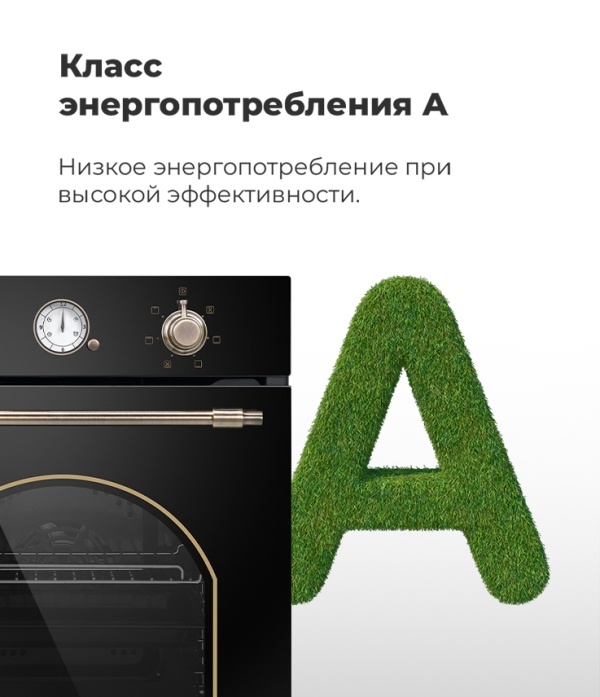 MAUNFELD EOEF516RBG Класс энергопотребления А