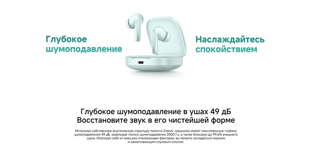 Наушники Xiaomi Redmi Buds 6 глубокое шумоподавление