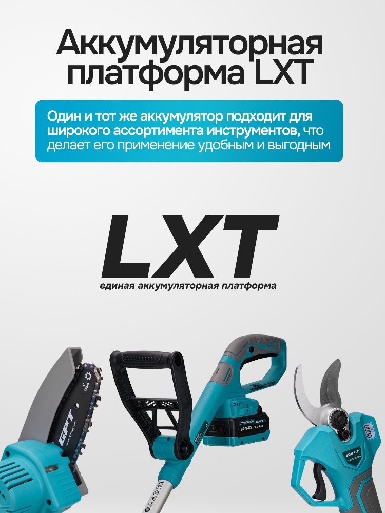 Аккумуляторная платформа